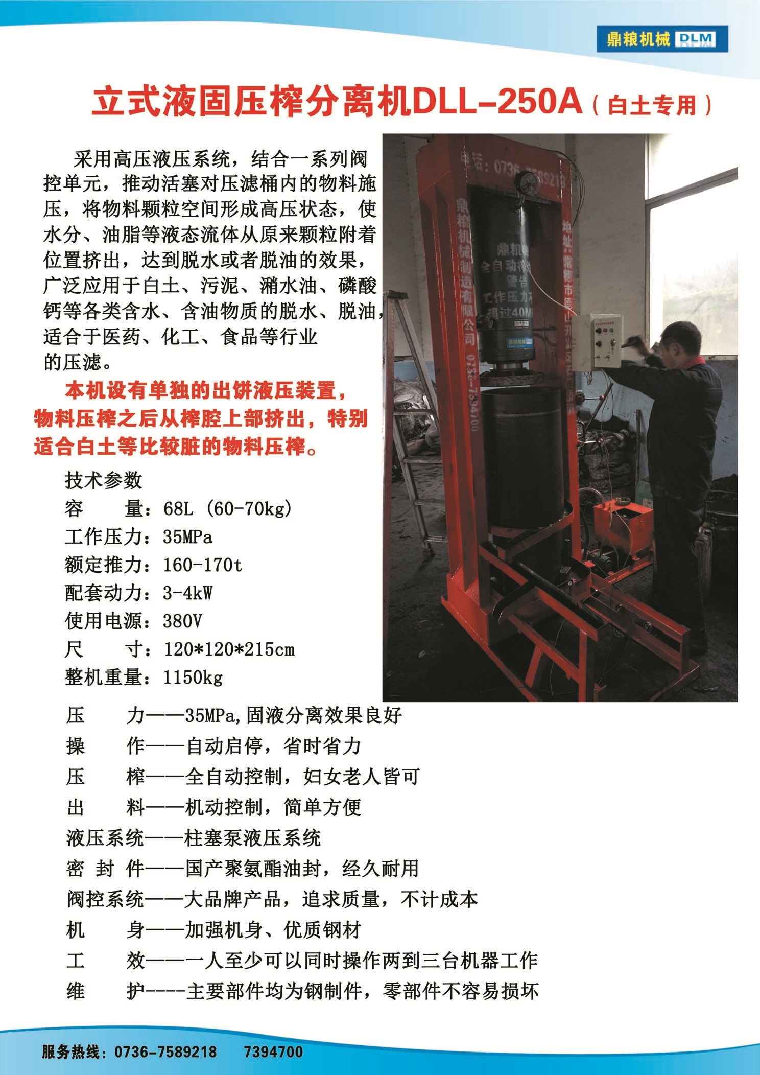 白土專用壓榨機，藥材水分壓榨機，藥材水分提煉機，藥材液體分離機